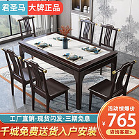 百亿补贴：君圣马 新中式实木餐桌岩板餐桌椅组合家用长方形饭桌吃饭桌子