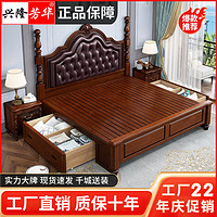 百亿补贴：兴隆芳华 美式实木床1.8米双人床2m轻奢高档欧式大床主卧婚床软包