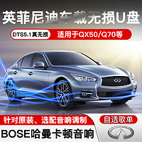 焕达 英菲尼迪车载音乐U盘带歌曲QX50/Q70/Q50/QX60/Q60/QX30高品质汽车用优盘 32G高品质+视频 标准USB接口