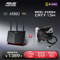 ASUS 华硕 RT-AX86U Pro双频5700M+ROG网线1.5米套装