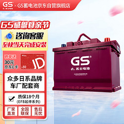 GS 杰士電池汽車電瓶EFB啟停LN3-EFB 12V 免費上門安裝