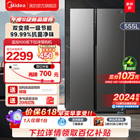 Midea 美的 555L对开双开门家用冰箱大容量超薄嵌入式风冷无霜电冰箱