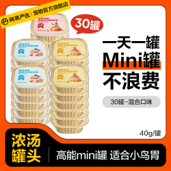 YANXUAN 网易严选 猫罐头MINI罐30罐猫咪零食成幼猫湿粮主食营养增肥补水