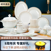 九辰餐具整套装家用碗碟盘套装景德镇骨瓷盘子碗筷套装乔迁新结婚 圆形标准配品锅 30头