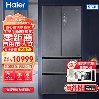 Haier 海爾 BCD-553WGHFD14SGU1 法式多門冰箱 雙系統零嵌 553L 星蘊銀