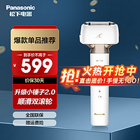 Panasonic 松下 剃须刀小锤子2.0升级款 电动往复式 刮胡刀原装进口三刀头 双滚 ES-LM34-W