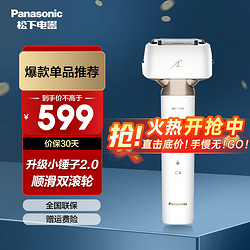 Panasonic 松下 剃須刀小錘子2.0升級款 電動往復式 刮胡刀原裝進口三刀頭 雙滾 ES-LM34-W