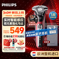 飞利浦（PHILIPS）男士电动剃须刀蜂巢5系Pro+ SkinIQ 智能系列 欧洲【爸爸】S5883