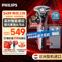 PHILIPS 飞利浦 男士电动剃须刀蜂巢5系Pro+ SkinIQ 智能S5883