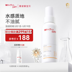 薇诺娜宝贝 温和倍护防晒喷雾150ml 宝儿童特证0吸入风险防晒喷乳PA+++