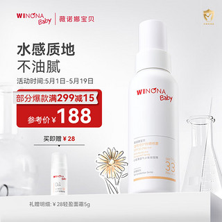 WINONA BABY 薇诺娜宝贝 温和倍护防晒喷雾150ml 宝儿童特证0吸入风险防晒喷乳PA+++