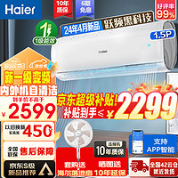 Haier 海尔 空调1.5匹一级能效 变频自清洁 家用冷暖大风量 独立除湿 卧室冷暖空调挂机壁挂式 静音降噪