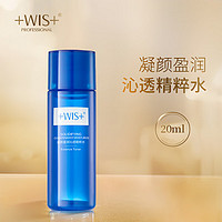 WIS 微希 凝颜盈润沁透精粹水20ml（小样）