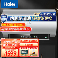 Haier 海尔 电热水器60升家用储水式一级能效3300W变频净水洗WIFI智控PT7 60L 3300W