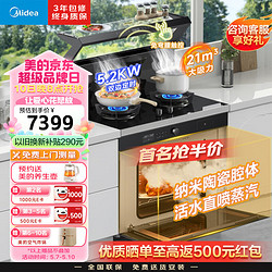 Midea 美的 出品 WAHIN小透明集成灶变频21风量千帕强压 5.2KW燃气灶双灶定时自清洁