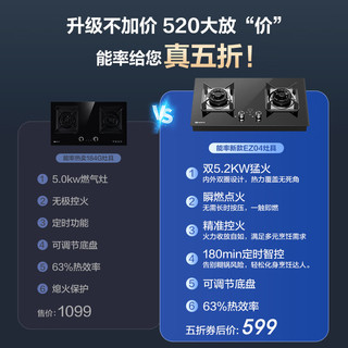 能率 JZT-EZ04 定时 台嵌两用 5.2kW 猛火燃气灶