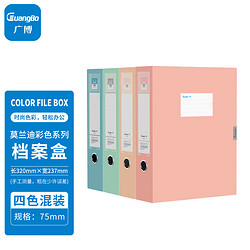 GuangBo 广博 4色4只装75mm彩色马卡龙A4文件盒档案盒资料盒收纳盒