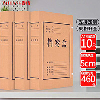 泰档a4国产普通牛皮纸5cm档案盒500g混桨牛皮纸50mm经济型10个装