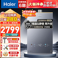 海尔（Haier）16升【K系列KL5PRO】燃气热水器天然气无级变频水伺服五段微火 一级静音升级 16L 恒温静音双升级