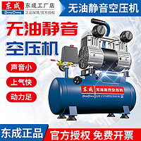 百亿补贴：Dongcheng 东成 空压机小型高压220V无油静音空气压缩机木工喷漆装修气泵东城