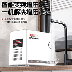 DELIXI 德力西 电气永磁变频增压泵1590W全自动低音多档调节热水器洗澡