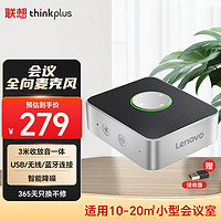 Lenovo 联想 thinkplus MCP01 视频会议全向麦克风