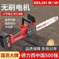 百亿补贴：DELIXI 德力西 电链锯充电式户外锂电锯家用小型手持锯柴手电锯砍树伐木锯