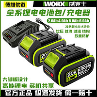 百亿补贴：WORX 威克士 20V电池4.0电动扳手5.0电圆锯6.0锂电池充电器快充双充座充