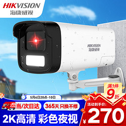 HIKVISION 海康威视 监控摄像头室内外家用枪机 2K高清POE DS-IPC-K24HV2-LA 4mm