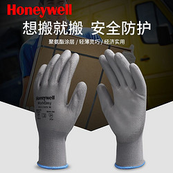 Honeywell 霍尼韦尔 劳保手套防滑耐磨建筑工地工作打包搬运耐用透气作业防护