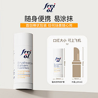 母亲节好礼：FREI OL 福来 乳头膏