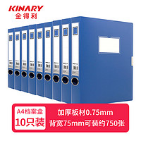 KINARY 金得利 TD075-10 档案盒 蓝色 75mm 10个装