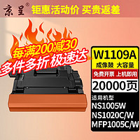 京呈 适用惠普W1108AD粉盒HP108AD打印机墨盒NS1020c/w硒鼓mfp1005c/w闪充 W1109A 再生成像鼓/鼓架20000页