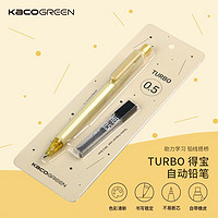 KACO 文采 TURBO得宝系列 K5 自动铅笔 肤色 0.5mm HB 单支装+自动铅笔芯 0.5mm HB 单盒装