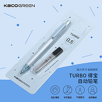 KACO 文采 TURBO得宝系列 K5 自动铅笔 粉蓝 0.5mm HB 单支装+自动铅笔芯 0.5mm HB 单盒装