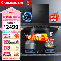 CHANGHONG 长虹 天燃气烟灶套装F31S+CD31