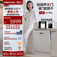 ROBAM 老板 盐系G1海盐白17+1套三层嵌入式洗碗机自动开关门独立热风烘干独立紫外消毒家用洗碗机免费橱改