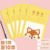SIMAA 西玛 10本小学生拼音本作业本 汉语拼音练习本薄笔记本子文具 加厚卡通软抄本 32K/14张 XQ32K1