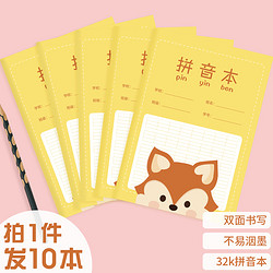 SIMAA 西玛 10本小学生拼音本作业本 汉语拼音练习本薄笔记本子文具 加厚卡通软抄本 32K/14张 XQ32K1
