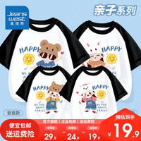 真维斯亲子装一家三四口夏季纯棉短袖2024母女装出游全家福T恤 【亲子装】黑白(happy一家人) 女宝110