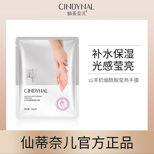 CINDYNAL 仙蒂奈儿 山羊奶手膜滋润保湿补水嫩软化脚质护理脚膜足膜D