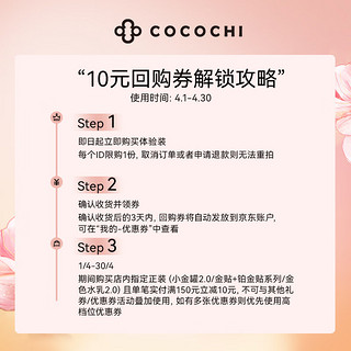 COCOCHICOSME 第二代AG抗糖小金罐涂抹面膜小样(1g+5g)*2旅行便携装修护透亮