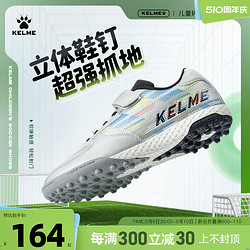 KELME 卡爾美 兒童足球鞋男孩小學生女透氣專業TF碎釘青少年訓練鞋