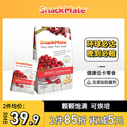 Snackmate美國進口蔓越莓干烘培專用雪花酥原料低糖果干