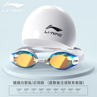 百亿补贴：LI-NING 李宁 游泳眼镜泳镜男女近视度数防雾近视泳镜泳裤泳镜女防水套装