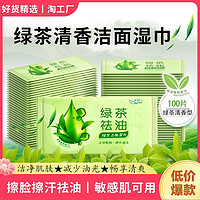 哎小巾 绿茶祛油洁面湿巾2包*10片
