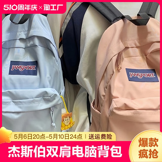 JANSPORT 杰斯伯 新款jansport雾霾蓝杰斯伯双肩电脑背包学生书包男女同款纯色防水