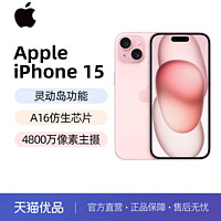 Apple 苹果 iPhone 15 新品5G手机全新原装正品全网通国行