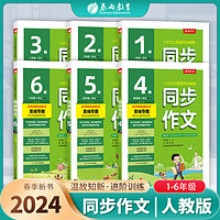 2024新版同步作文小学口语交际一二三四五六年级上册人教版 春雨作文123456上册RJ版小学语文配套作文教程视频讲解满分作文创新版