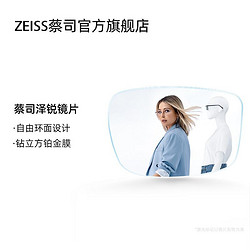 ZEISS 蔡司 1.56 钻立方铂金膜（现片2片)